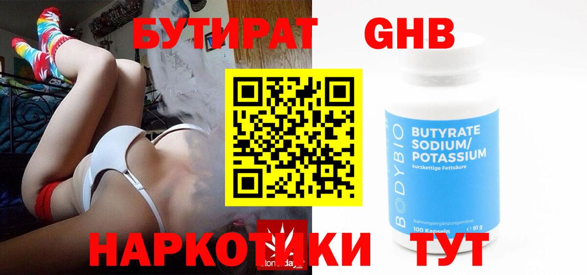 БУТИРАТ Butirat Уварово