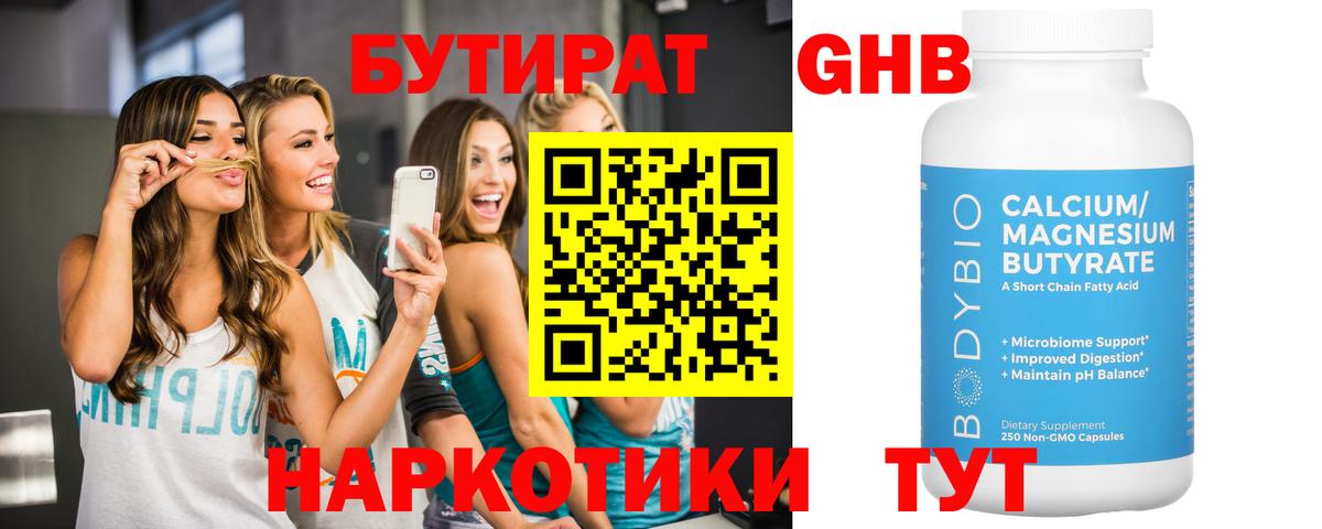 Бутират 99%  Вход с VPN  Бутират  Уварово 