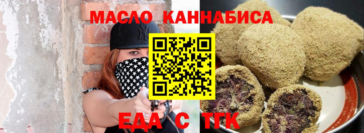 Еда ТГК конопля  Вход с VPN  Уварово 