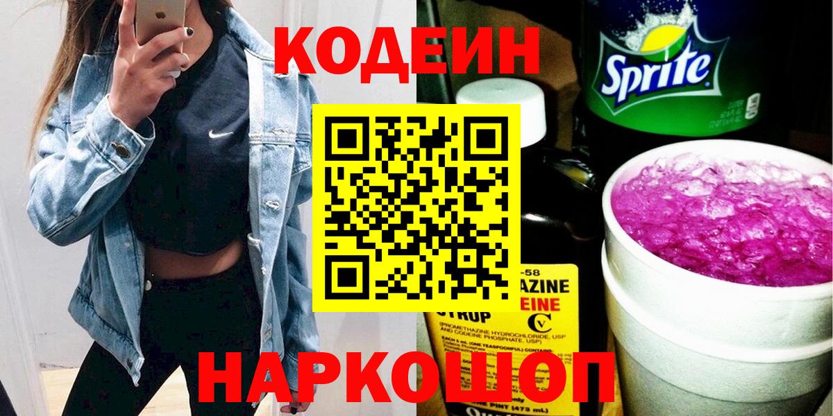 Уварово  Codein напиток Lean (лин)  Кодеиновый сироп Lean напиток Lean (лин)  Вход с VPN 
