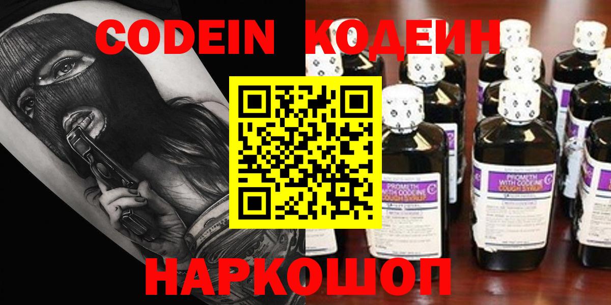 Кодеин напиток Lean (лин) Уварово
