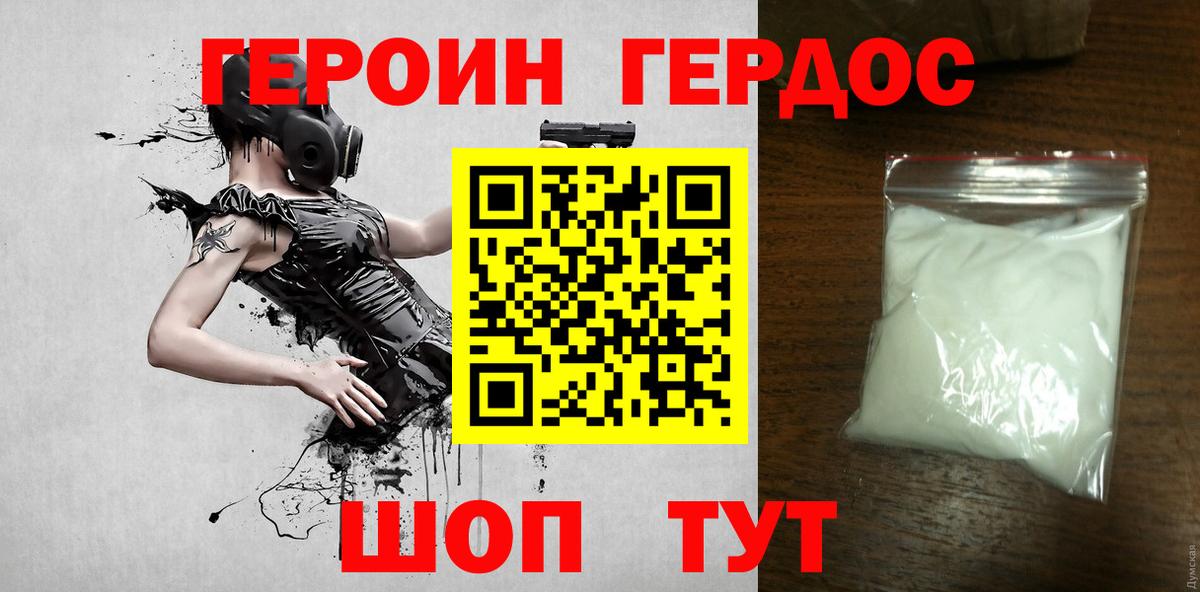 Героин белый Уварово