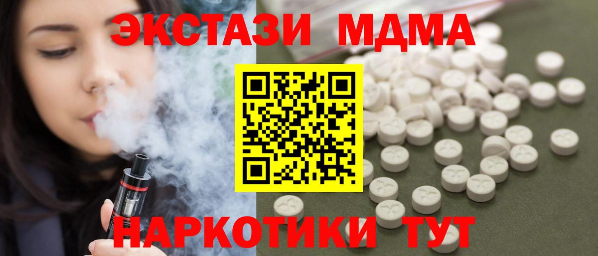 Уварово  MDMA кристаллы  Вход с VPN  MDMA crystal 