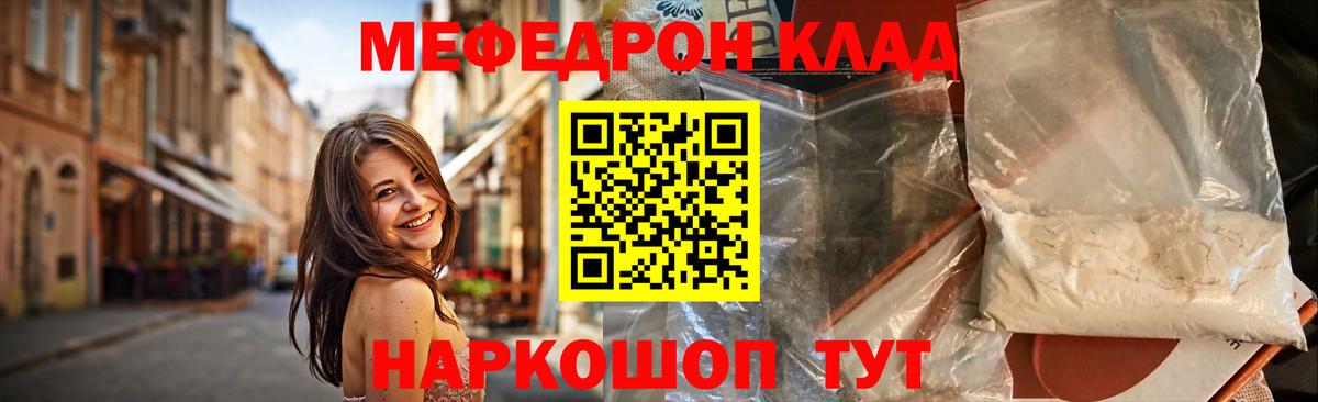 МЯУ-МЯУ  Вход с VPN  Мефедрон 4 MMC  Уварово  Меф  Мефедрон кристаллы 