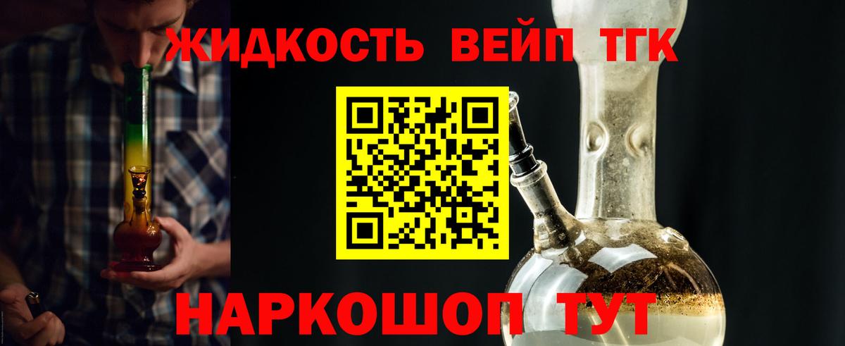 ТГК вейп с тгк Уварово
